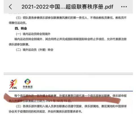C7C7-奥运MVP在排超坐冷板凳？ 排协朝令夕改上海好受伤