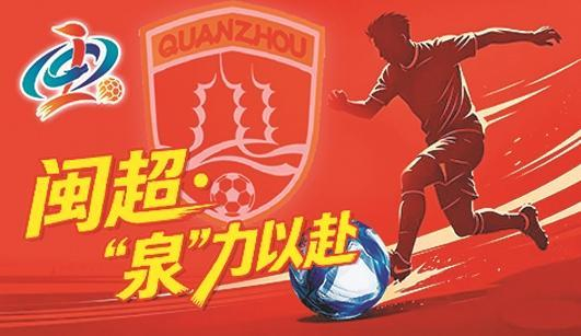 网页版登录入口-泉州队1比0战胜莆田队|闽超|客场|首轮|福建省城市足球联赛|比赛_新浪体育_新浪新闻